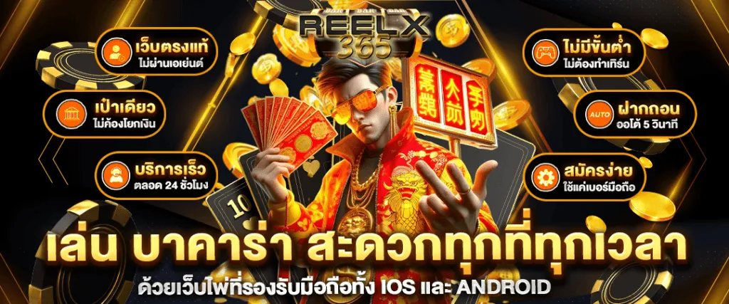 reelx789